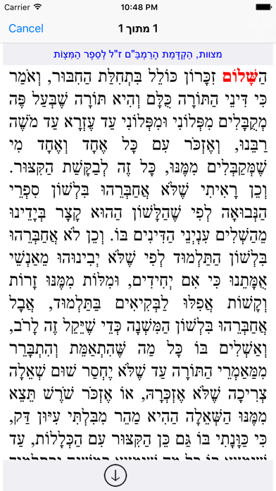 Esh Rambam אש רמבם Screenshot