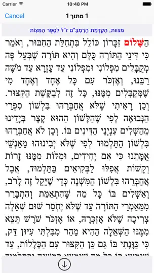 Esh Rambam אש רמבם iPhone Screenshot 4