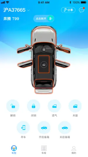 奔腾数字钥匙 screenshot 2