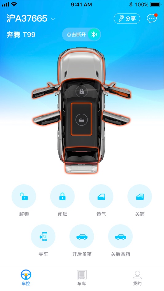#2. 奔腾数字钥匙 (iOS) 来自: FAW Car Ltd.