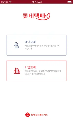 롯데택배 screenshot 1