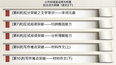 小升初语文拉分突破-下, 小升初考试复习系列 screenshot