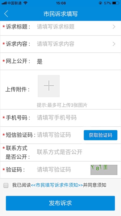 福州市12345 screenshot 3