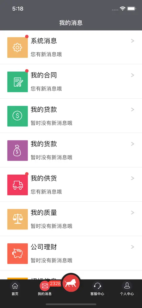红狮供应客户端