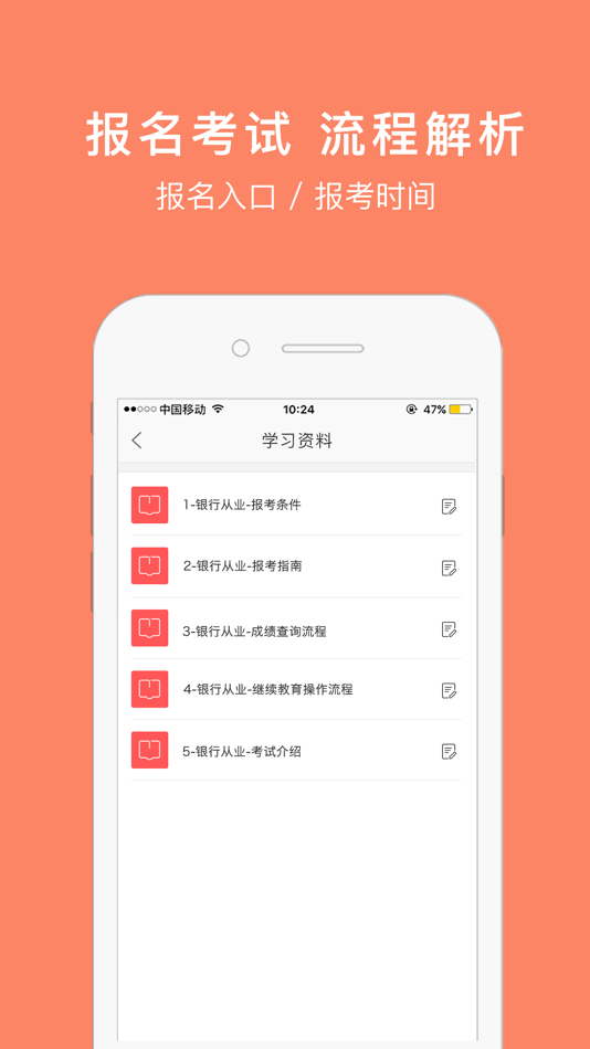 #4. 银行从业资格考试-必考点解析 (iOS) Podle: 金考学习中心