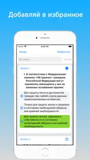 Экзамен на оружие 2024 iphone screenshot 2