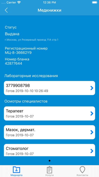 МобилМед screenshot-7