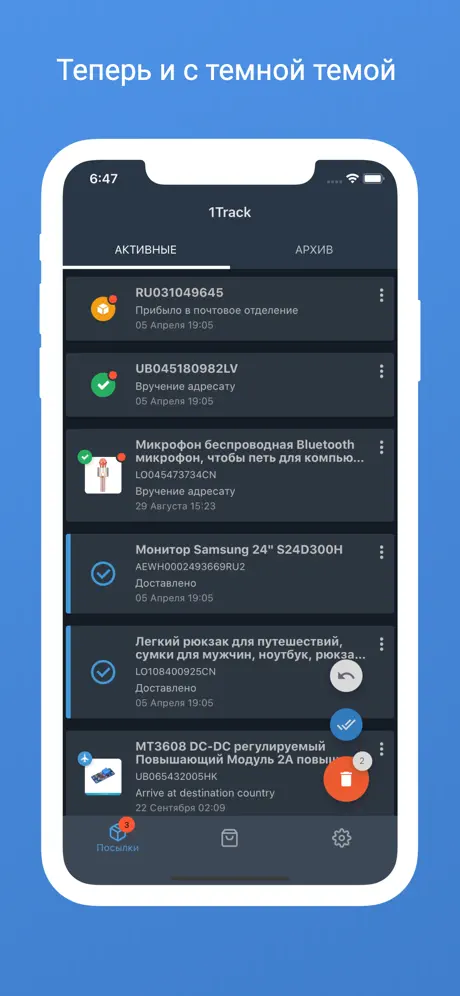 Delivery tracking - 1Track