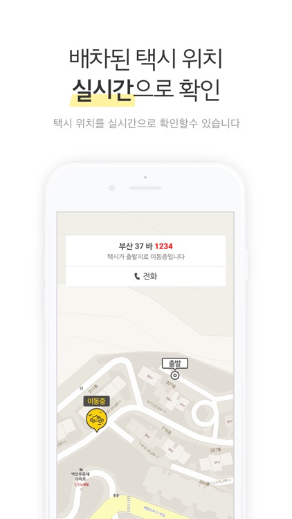 여수콜택시 승객용 screenshot-4