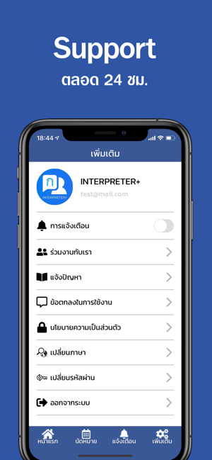 Interpreter+(圖3)-速報App