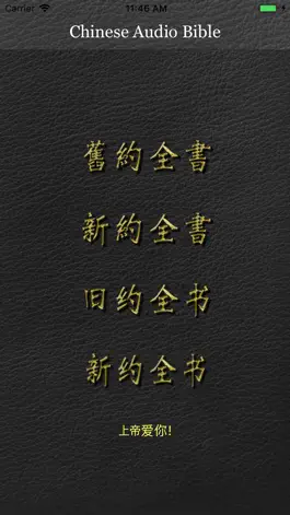 Game screenshot Chinese Audio Bible mod apk