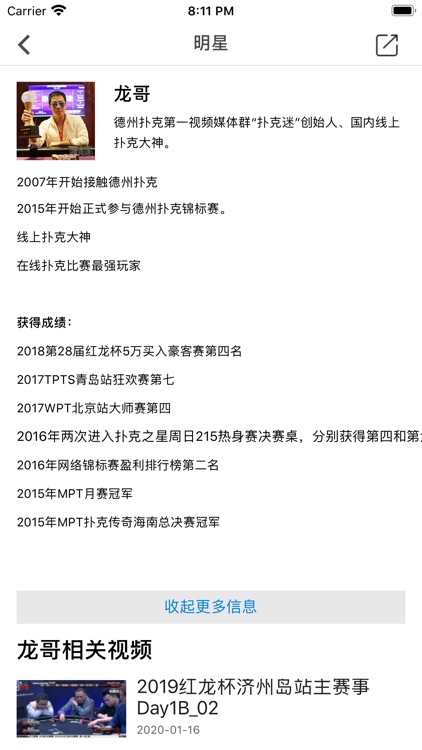 扑克迷 screenshot-4