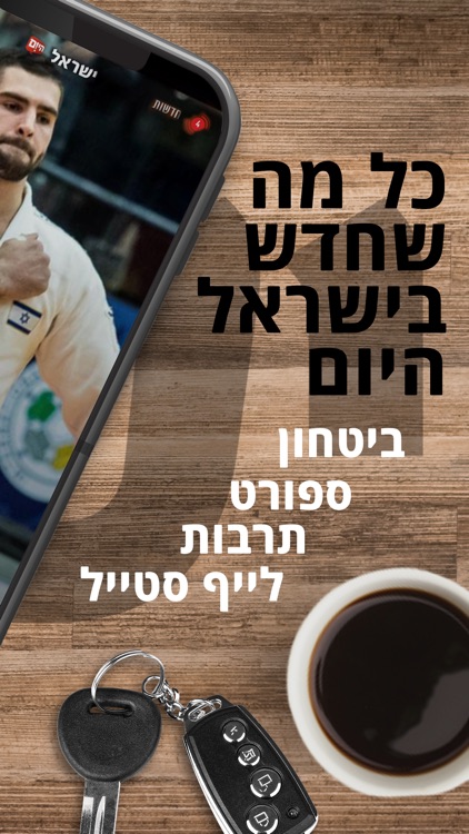 חדשות ישראל היום screenshot-5