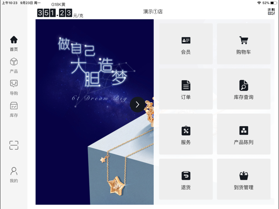 珠宝管家门店管理系统 app screenshot