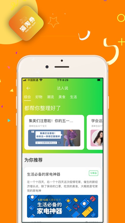 猫淘券-购物领优惠券的App screenshot-3