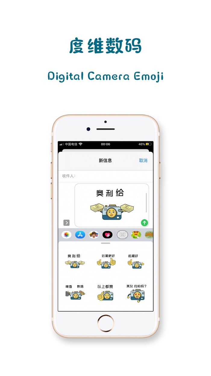 度维数码-Digital Camera Emoji