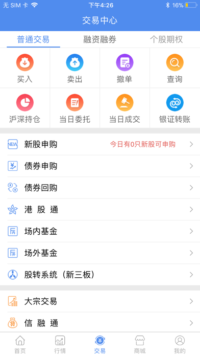 信达天下-证券炒股票开户交易平台 screenshot 4