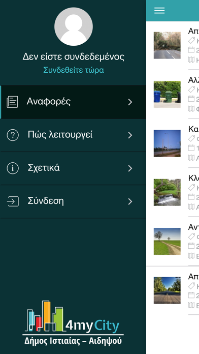 Δήμος Ιστιαίας-Αιδηψού 15808 Screenshot
