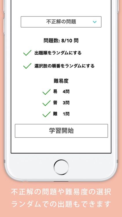宅ドリル便 柔道整復師編 screenshot-3