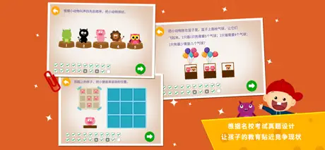 阳阳幼升小强化练习