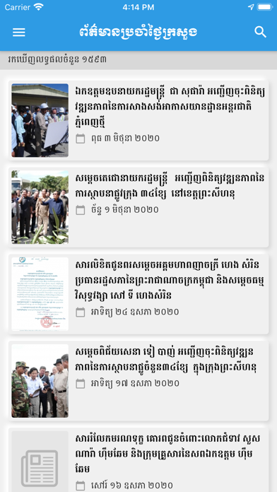 Cambodia Construction iPhone screenshot 6 - Reference app