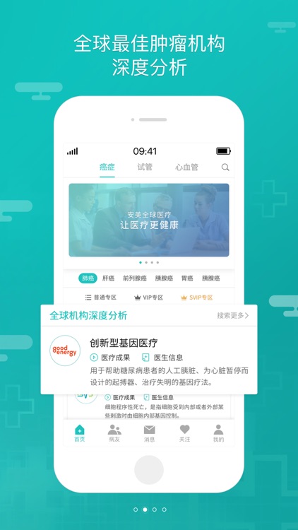 全球医 - 全球癌症治疗信息平台