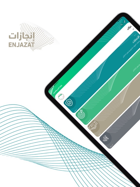 Screenshot #4 pour Enjazat | إنجازات