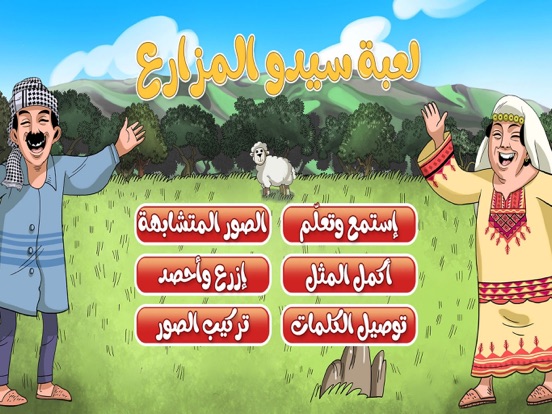 لعبة سيدو المزارع iPad screenshot
