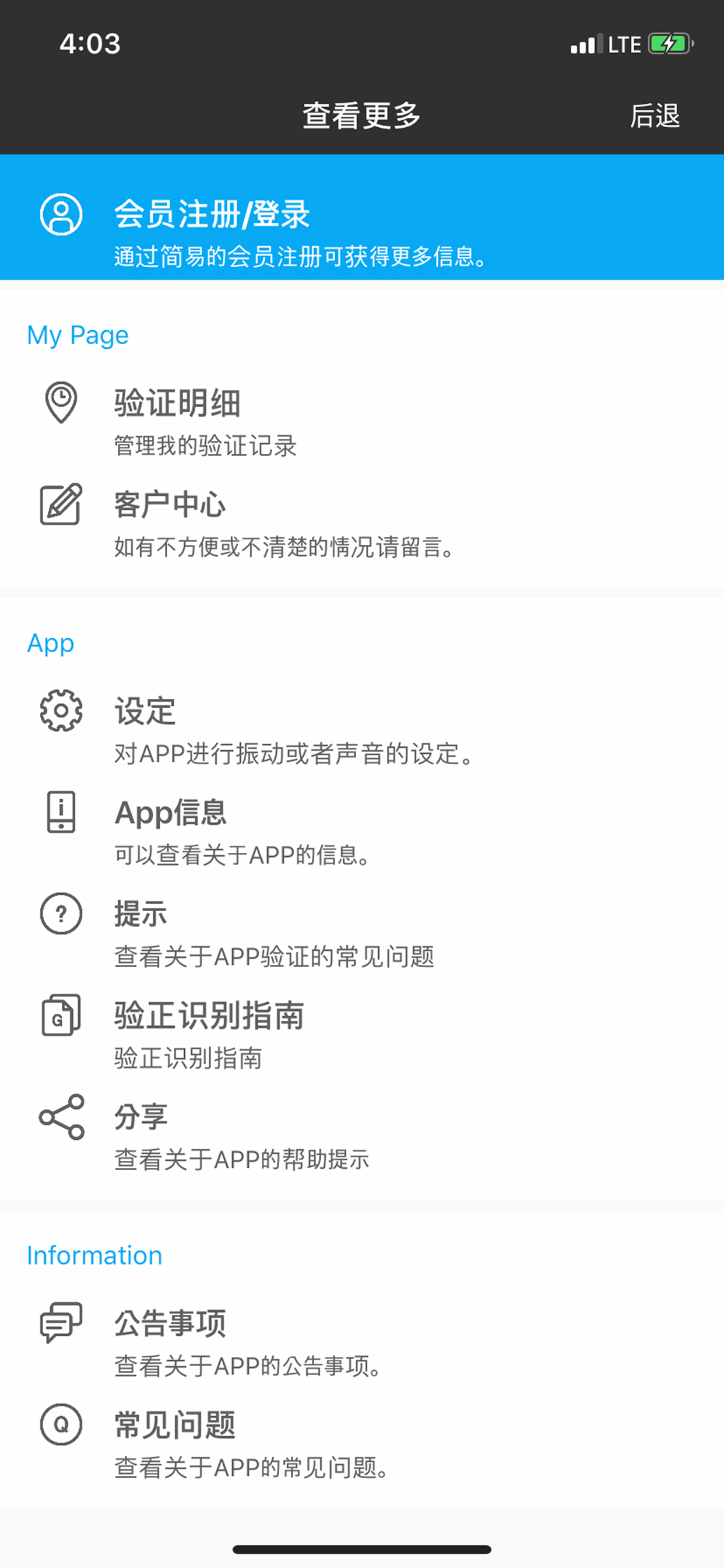 验正 screenshot 3
