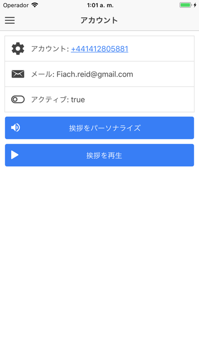 留守番電話スクリーンショット