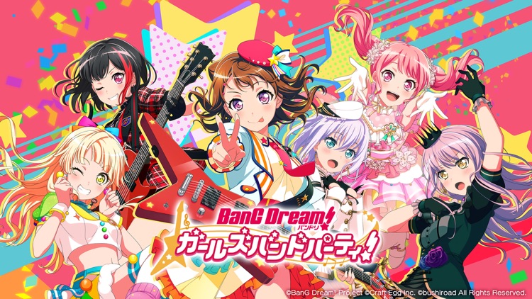 バンドリ! ガールズバンドパーティ!
