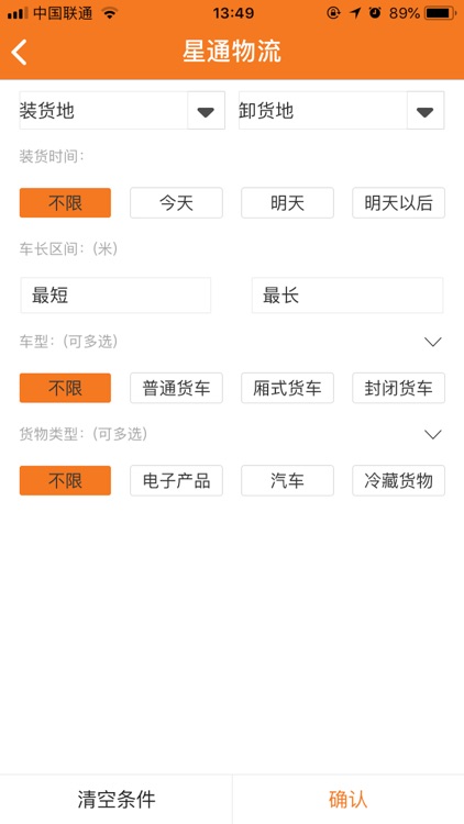 星通物流 screenshot-3