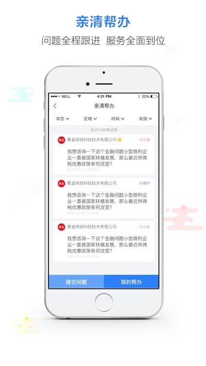 金华亲清帮 screenshot-3