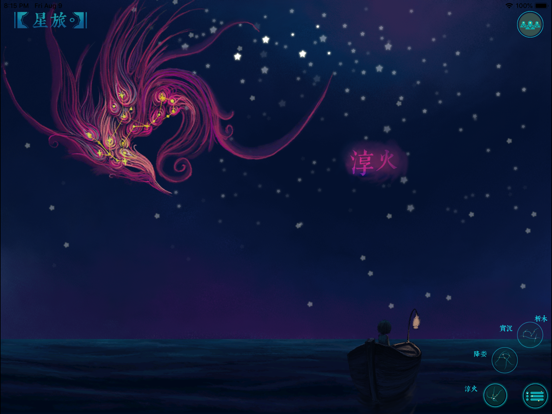 Screenshot #6 pour 星旅