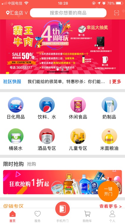 汇联优品 - 智能社区服务