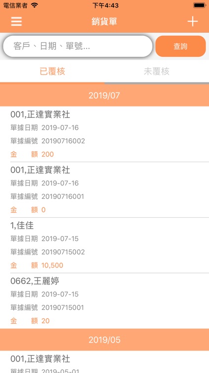 正航APP線上銷貨