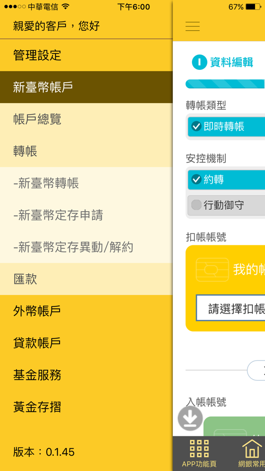 #3. 彰銀行動網 (iOS) 由: 彰化銀行