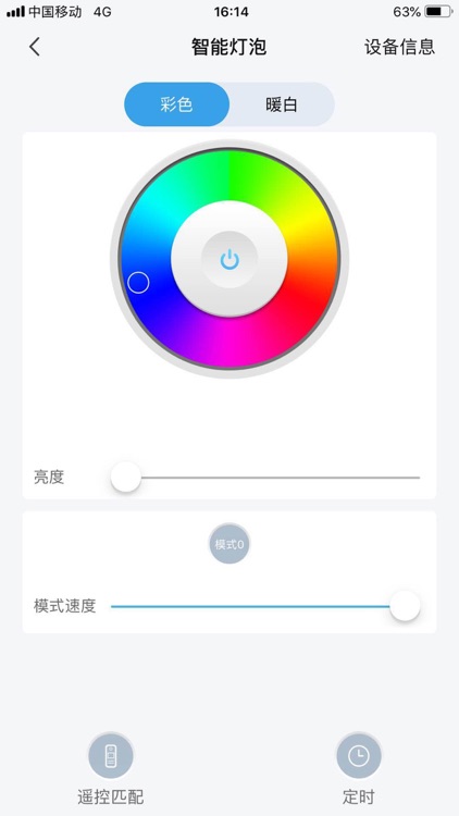 PigeonSmart信鸽智能家居 screenshot-4