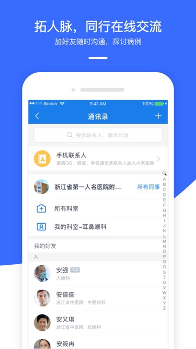 禾医助——医护专属临床帮手 screenshot 3