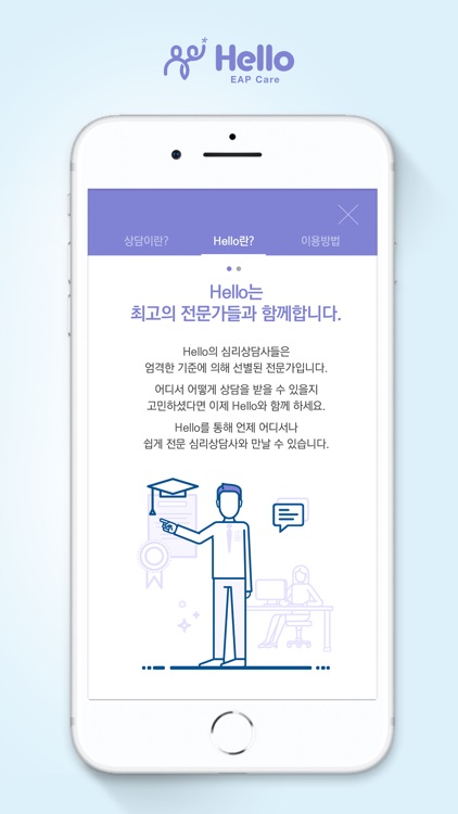 헬로EAP케어 screenshot-5