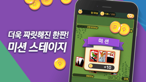 고스톱 프리 screenshot
