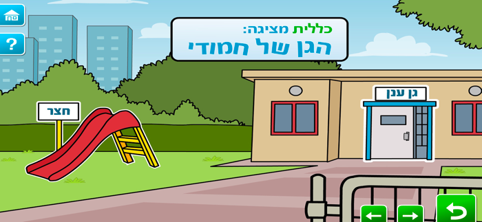 הגן של חמודי