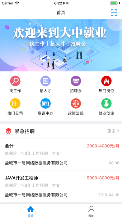 大中就业 screenshot 2