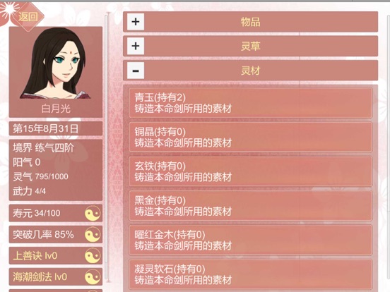 某某宗女修修炼手札 iPad screenshot 6 - Utilities app
