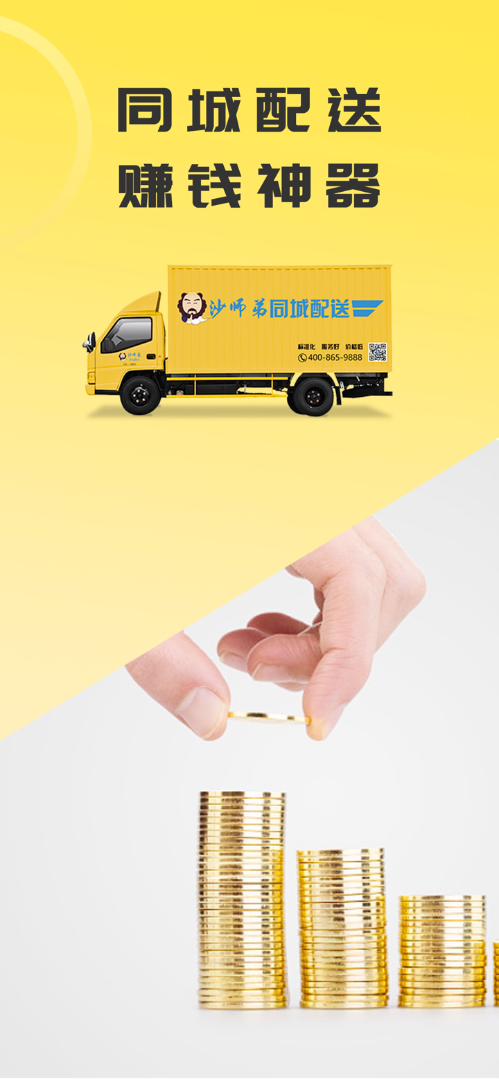 同城配送司机 screenshot 1