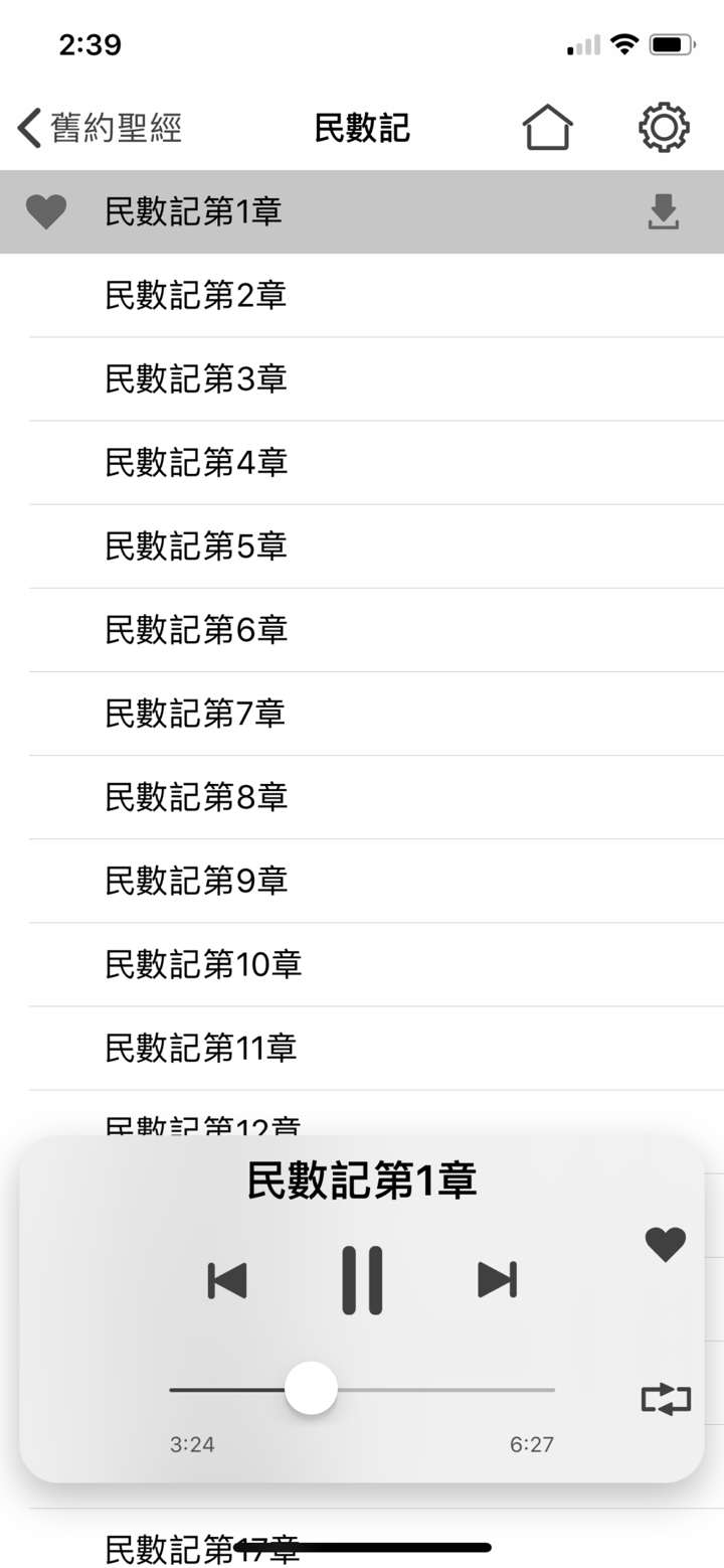 福音有声APP screenshot 4