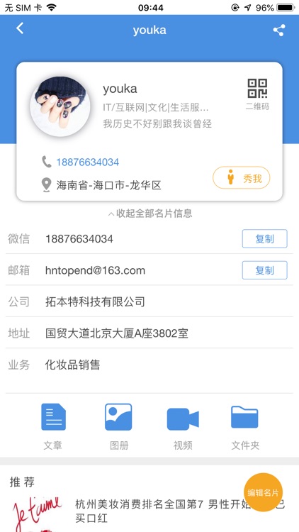 大咖掌柜社群营销助手