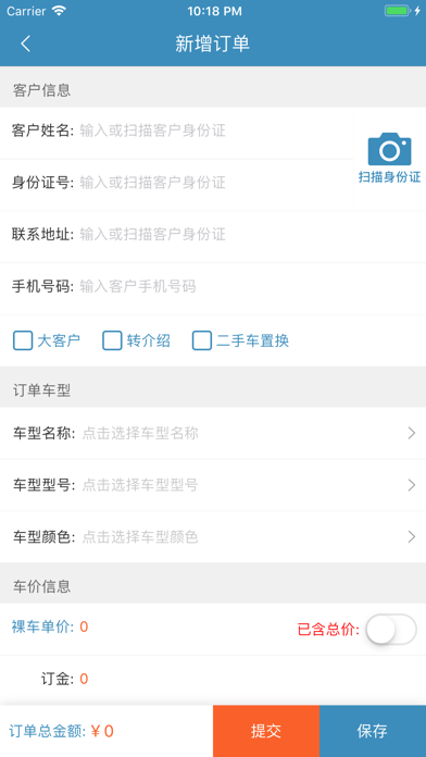 Screenshot #2 pour 车商全流程 - 汽车销售管家
