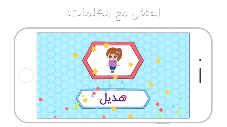 اتعلم الحروف screenshot-9