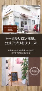 Total Salon 福屋。 screenshot #1 for iPhone